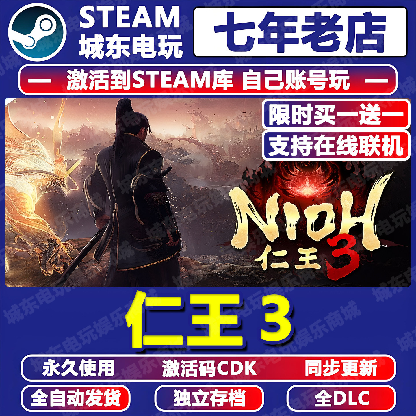 仁王3游戏Steam激活码CDKEY全DLC入库全球国区Nioh