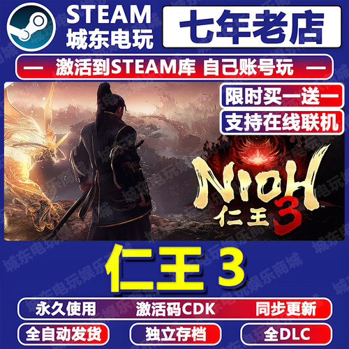 仁王3Steam激活码CDKEY全DLC