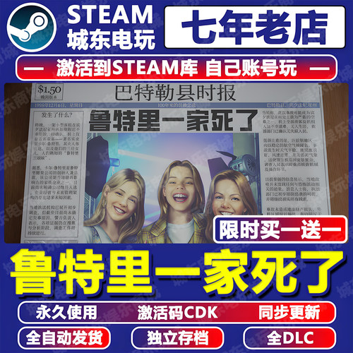 鲁特里一家死了STEAM激活码CDKey