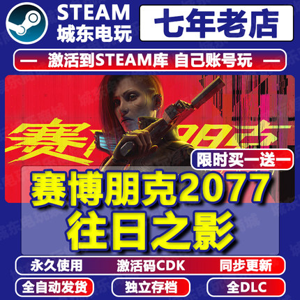 Steam赛博朋克2077 往日之影全DLC激活码cdkey入库正版兑换码游戏