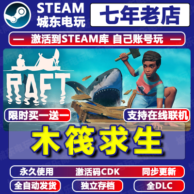 Raft木筏求生STEAM激活码CDKEY