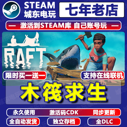 Raft木筏求生STEAM激活码CDKEY