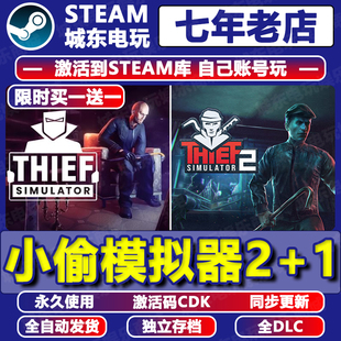 小偷模拟器2+1 Thief Simulator Steam激活码CDKEY全DLC入库国区