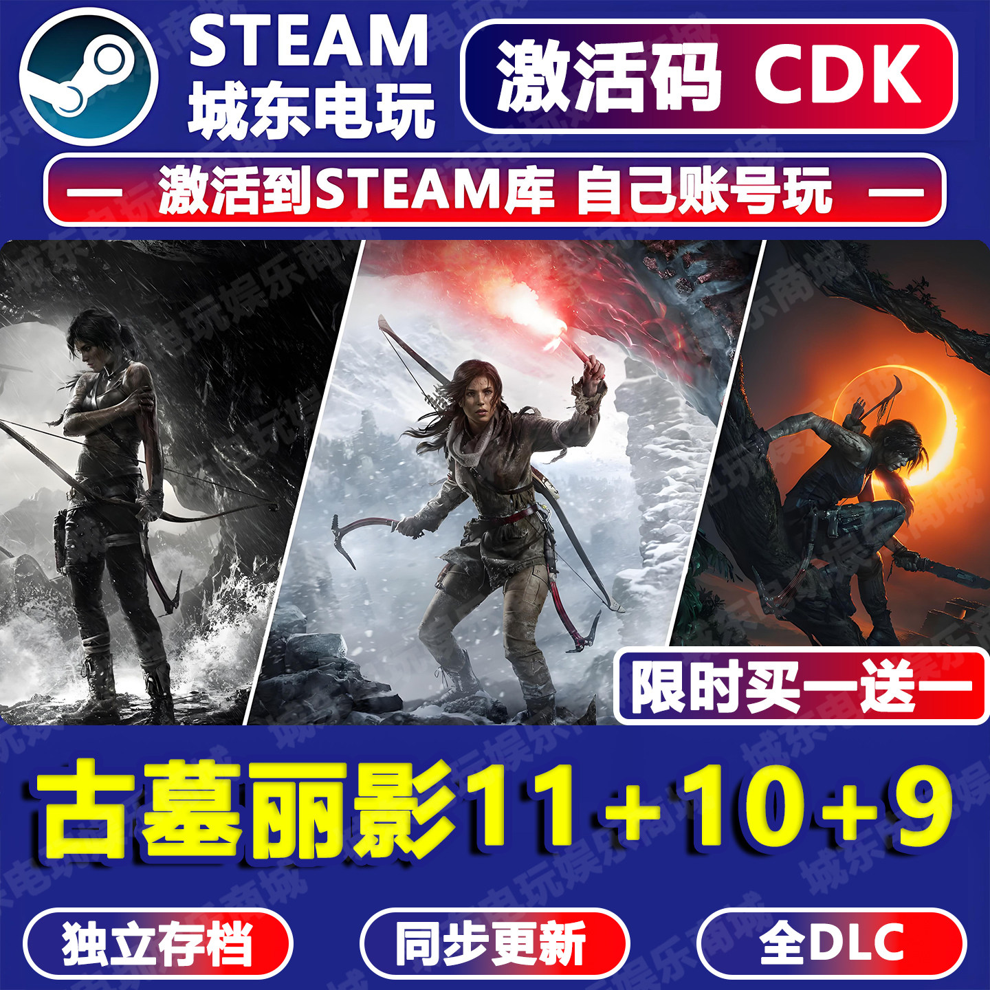 古墓丽影三部曲11暗影10崛起9游戏STEAM激活码CDKEY入库全DLC国区