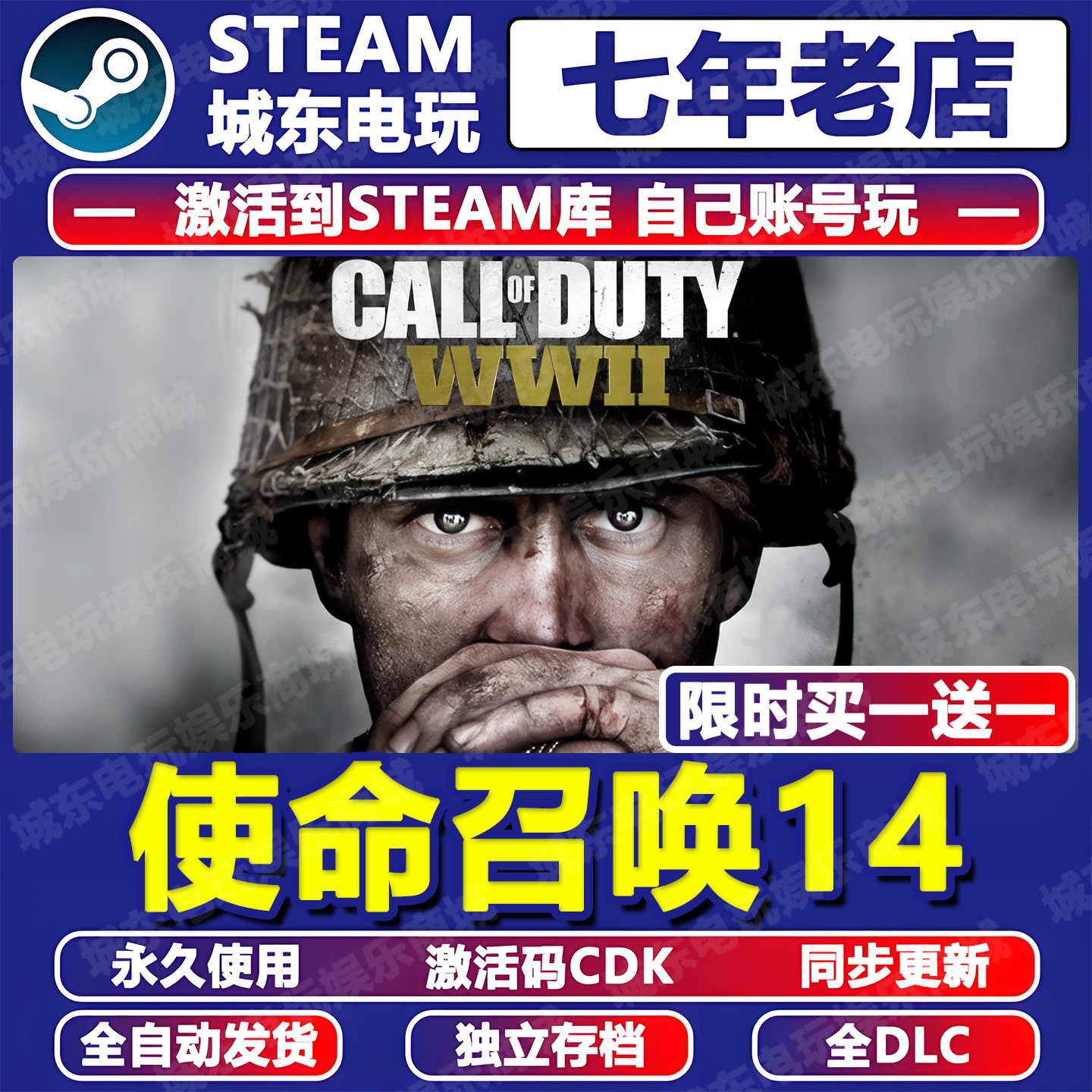 使命召唤14游戏STEAM激活码CDK全DLC COD14二战Call of Duty WWII,电玩/配件/游戏/攻略,STEAM,淘宝优惠券,粉丝福利购,淘宝优惠卷