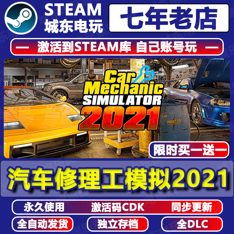 汽车修理工模拟器2021SteamCDK