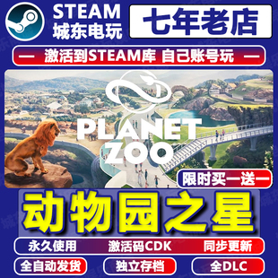 动物园之星Planet Zoo Steam激活码CDKEY全DLC永久入库游戏国区