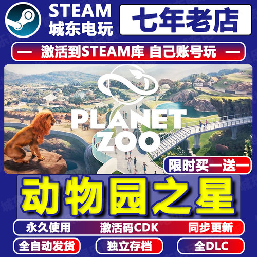 动物园之星Steam激活码CDKEY入库