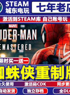 漫威蜘蛛侠重制版 Steam激活码CDKEY全DLC永久入库游戏全球区国区