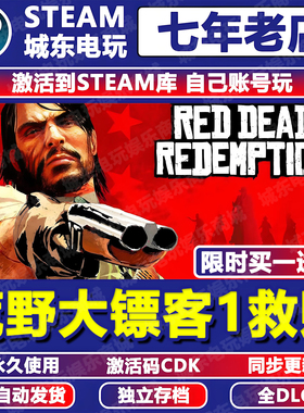 荒野大镖客1救赎游戏Steam激活码CDKEY大表哥Red Dead Redemption