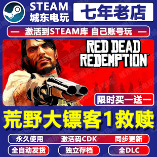荒野大镖客1救赎游戏Steam激活码CDKEY大表哥Red Dead Redemption