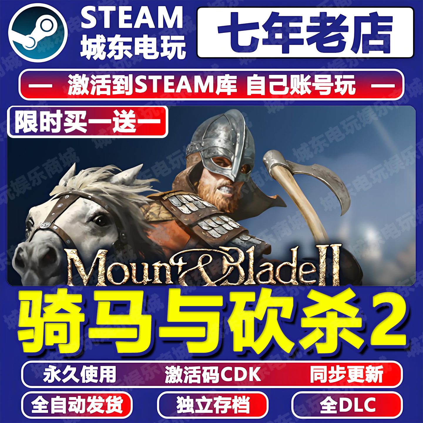 骑马与砍杀2Steam激活码CDK入库