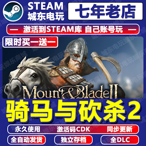 骑马与砍杀2领主Steam激活码CDK