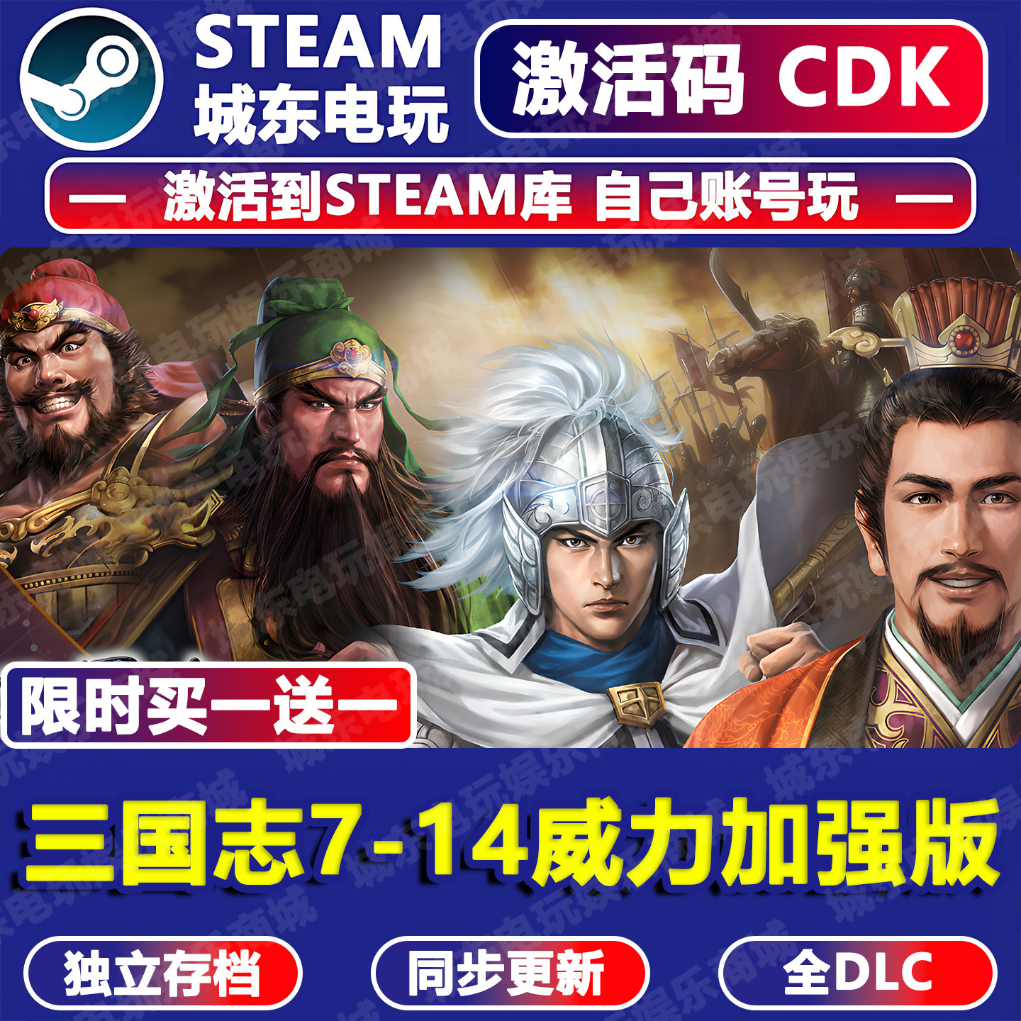 三国志7-14威力加强版8重置合集游戏Steam激活码CDK全DLC入库13制