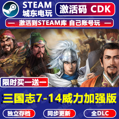 三国志7-14威力加强版8重置CDKey