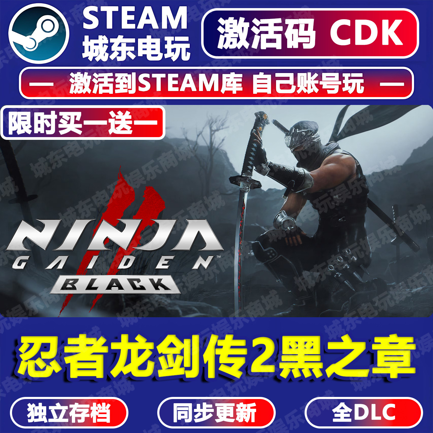 忍龙2黑之章忍者龙剑传重制版Steam激活码CDKEY全DLC入库全球国区