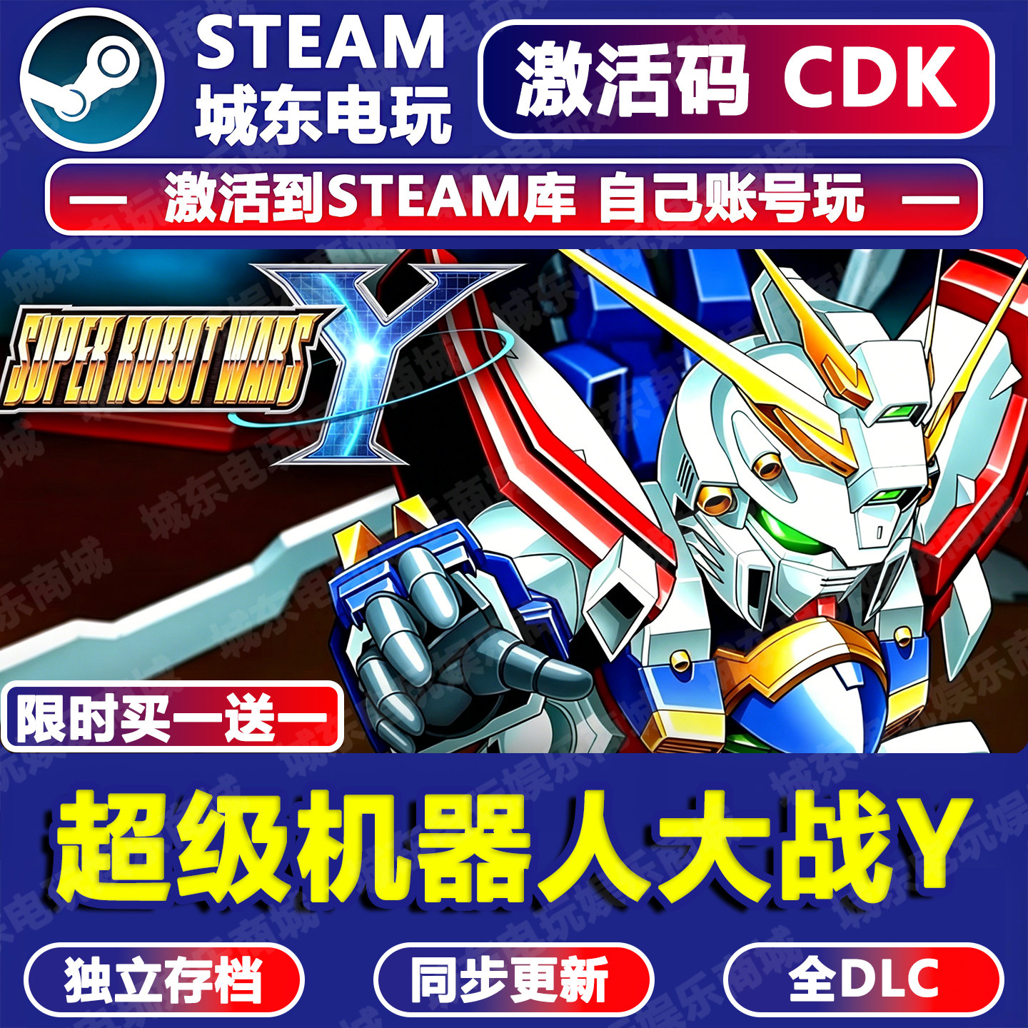 超级机器人大战Y游戏Steam激活码CDKEY全DLC入库全球区
