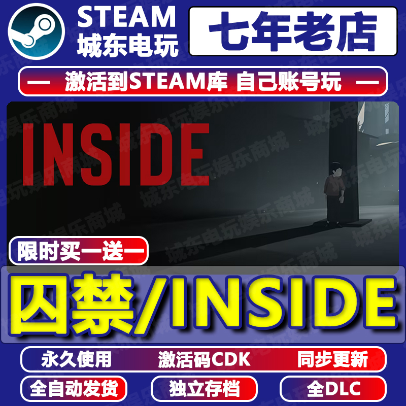 囚禁INSIDESteam激活码CDK全DLC