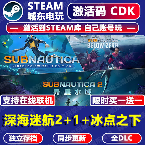深海迷航2+1Steam激活码CDK入库