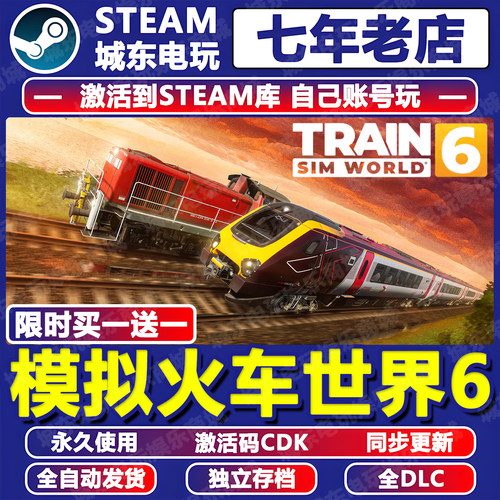 模拟火车世界6Steam激活码CDKEY