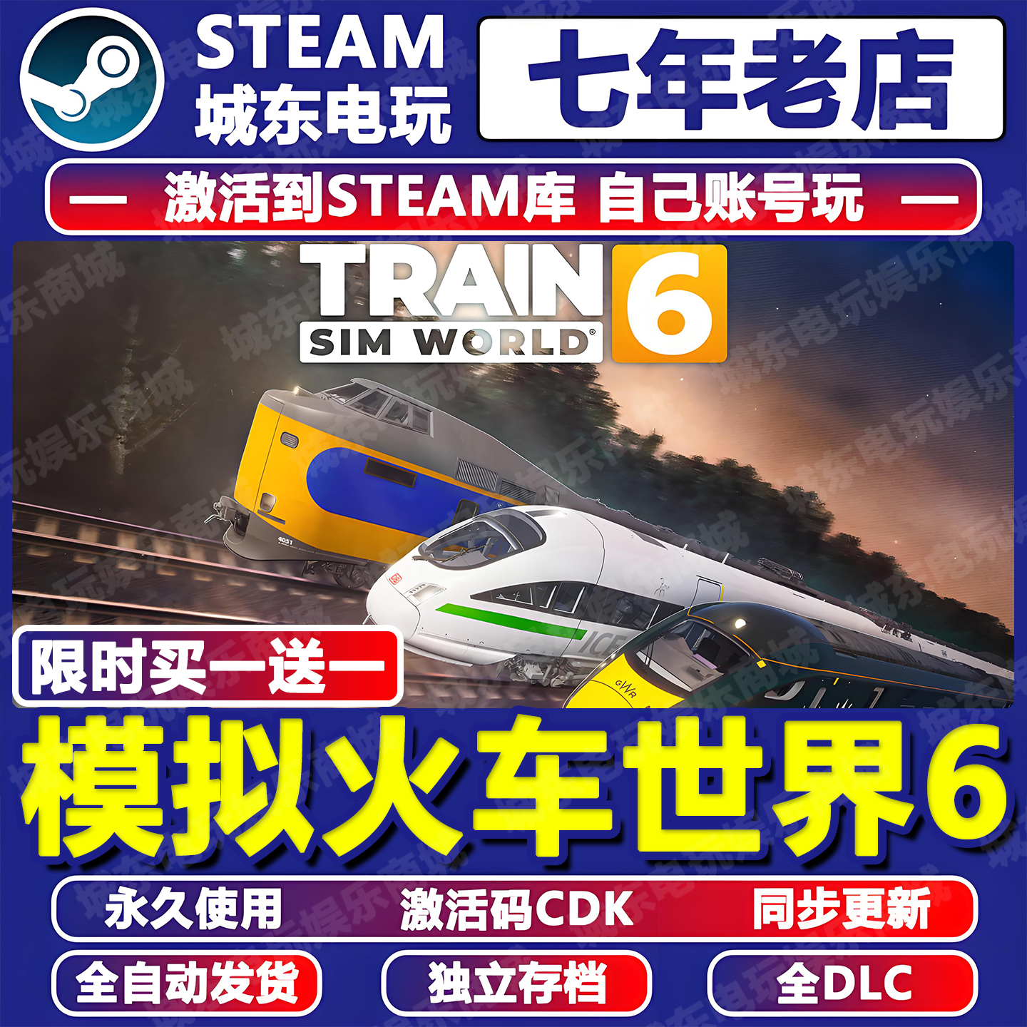 模拟火车世界6Steam激活码CDK