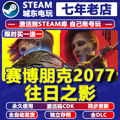 赛博朋克2077往日之影SteamCDK