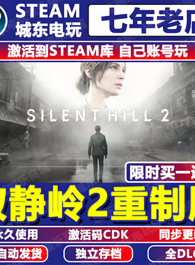 寂静岭2重制版Steam激活码CDK全DLC游戏SILENT HILL全球国区重置
