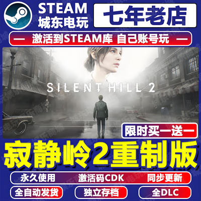 寂静岭2重制版Steam激活码CDK