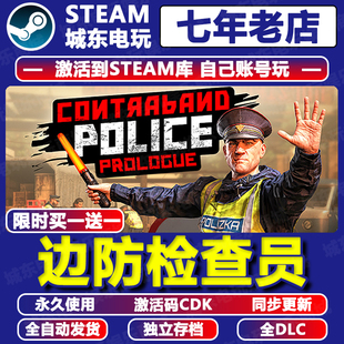 边防检查员Contraband Police游戏STEAM激活码CDK全DLC入库全球区