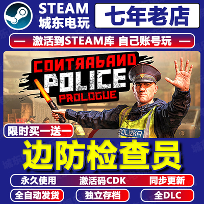 边防检查员STEAM激活码CDK入库