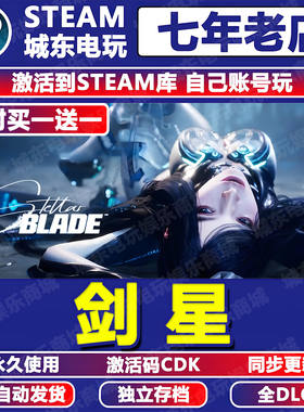剑星完整版 STEAM激活码CDKEY全DLC永久入库自动更新游戏全球国区