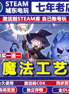 魔法工艺 Steam激活码CDKEY全DLC永久入库自动更新游戏全球区国区