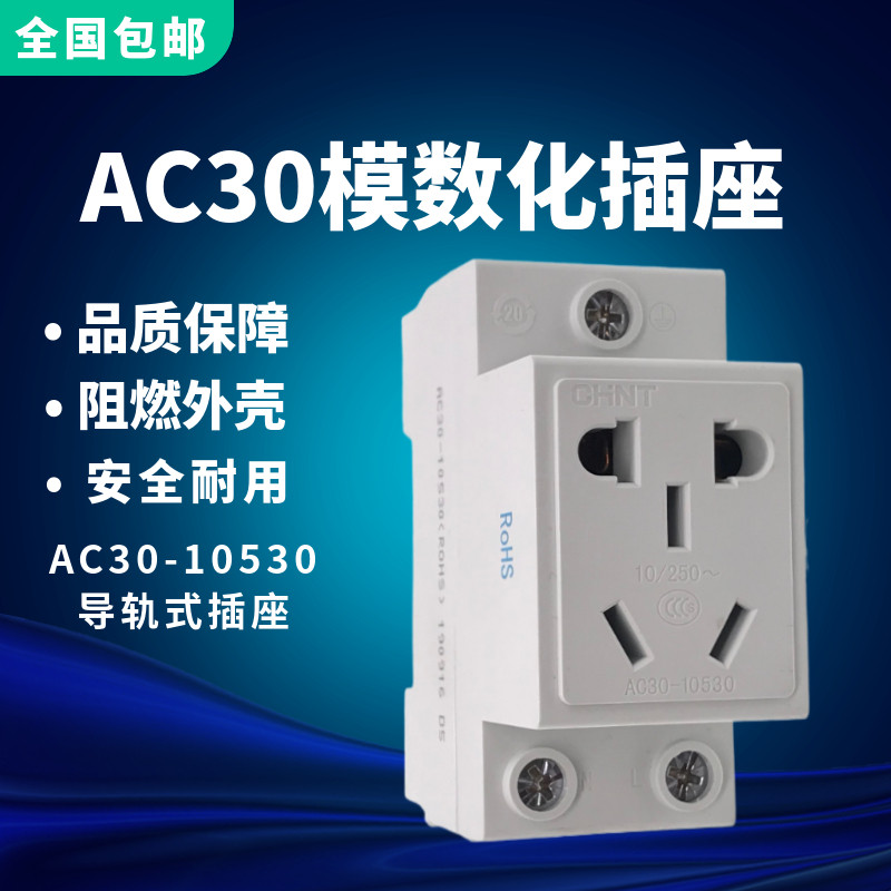 插座模数化AC30-10530空开导轨插座配电箱二三插10A模块五孔插座图片