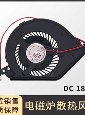 适用美的电磁炉散热风扇RH2148/2149涡轮风机排气扇DC18V排热扇