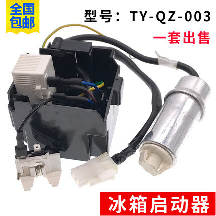 适用海尔海信冰箱配件TY-QZ-003压缩机启动器电容过载过热保护器