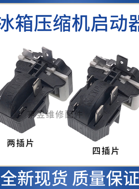 冰箱压缩机PTC启动器8EA02 8EA19C1 17K1AB一体式过载保护器配件