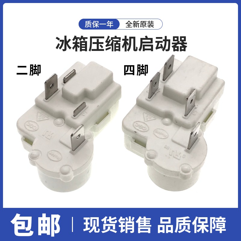 电冰箱冰柜压缩机启动器ZHB30-135P15/ZHB69-135P4.7PTC起动器