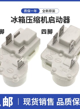 电冰箱冰柜压缩机启动器ZHB30-135P15/ZHB69-135P4.7PTC起动器