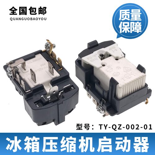 冰箱压缩机启动器配件TY-QZ-002-01过载PTC组合启动器蝶形保护器