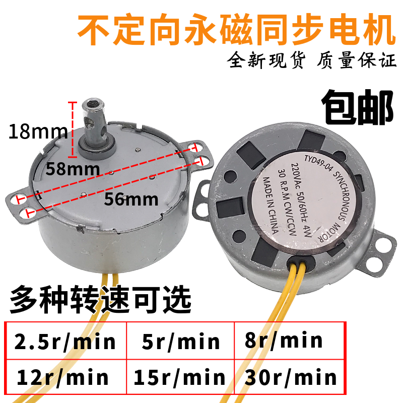 电风扇壁扇转页鸿运扇不定向永磁同步电机TYD49摇头同步马达220V-封面
