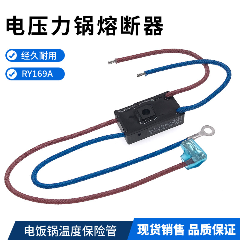 适用美的电压力锅温度保险管热熔断器RY169A-Tf172°C温控器保险