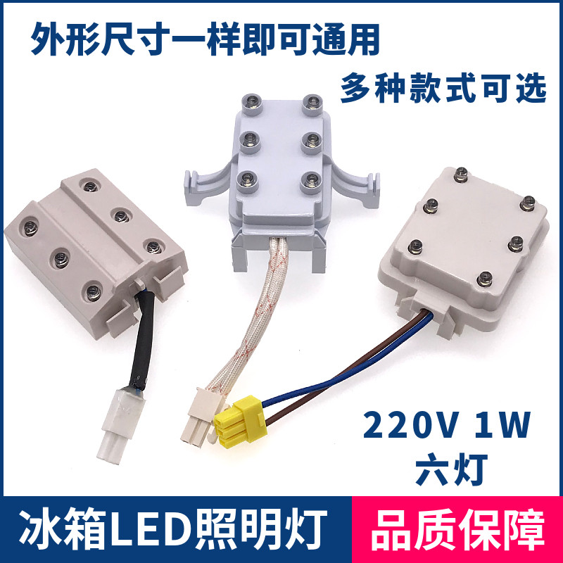 电冰箱LED照明灯冷藏照明LED灯保鲜灯泡冰箱维修配件通用