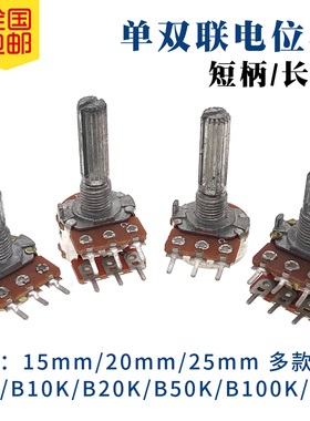 单联双联音量电位器B2M B5KB10K B20K B50K B100K功放机音响可调