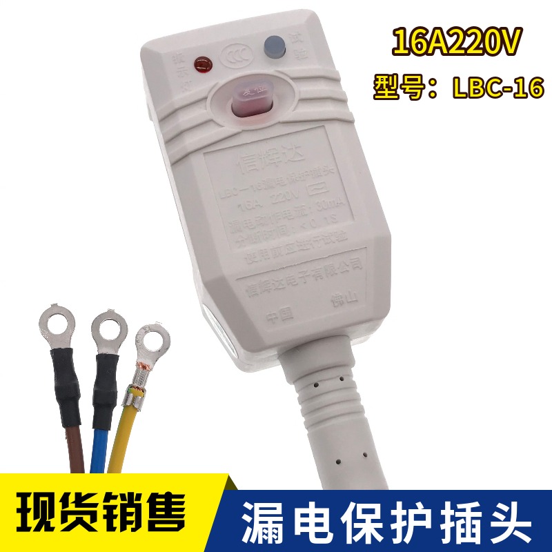 信辉达热水器智能马桶漏电保护带电源线插头开关10A/16A漏保插头