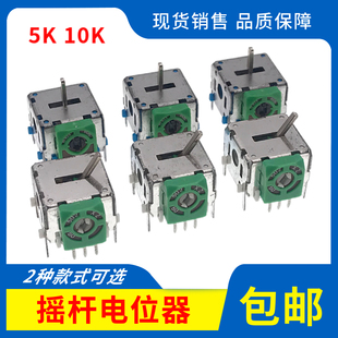 3D航模摇杆电位器5K10K游戏机手把操纵杆玩具飞机方向控制器开关