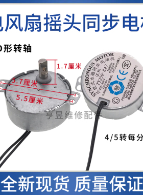 电风扇摇头同步电机TYJ50-8A7爪极式永磁同步电动机D半轴4/5转速