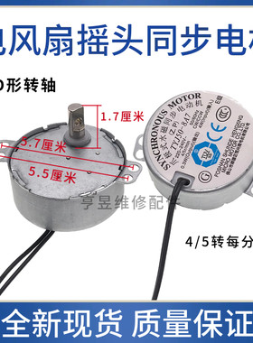 电风扇摇头同步电机TYJ50-8A7爪极式永磁同步电动机D半轴4/5转速