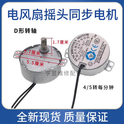 电风扇摇头同步电机TYJ50-8A7爪极式永磁同步电动机D半轴4/5转速