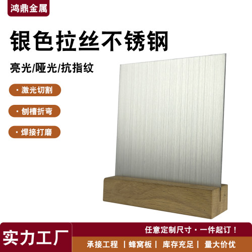 银色拉丝不锈钢板哑光无指纹不锈钢材质喷砂镜面装饰蜂窝板定制