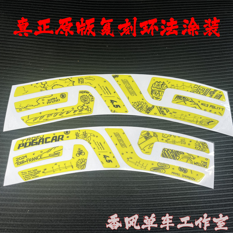 2024环法ENVESES轮组贴纸两轮份